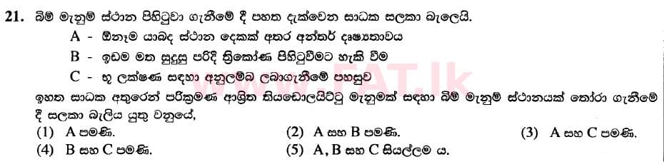 National Syllabus : Advanced Level (A/L) Engineering Technology - 2020 October - Paper I (New / Old Syllabus) (සිංහල Medium) 21 1