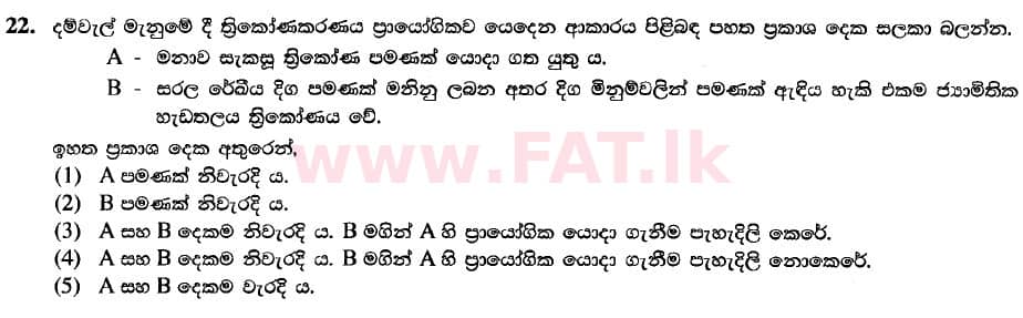 National Syllabus : Advanced Level (A/L) Engineering Technology - 2020 October - Paper I (New / Old Syllabus) (සිංහල Medium) 22 1