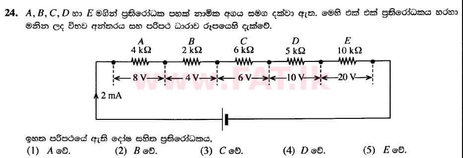 National Syllabus : Advanced Level (A/L) Engineering Technology - 2020 October - Paper I (New / Old Syllabus) (සිංහල Medium) 24 1
