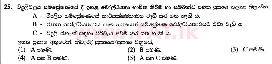 National Syllabus : Advanced Level (A/L) Engineering Technology - 2020 October - Paper I (New / Old Syllabus) (සිංහල Medium) 25 1