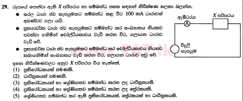 National Syllabus : Advanced Level (A/L) Engineering Technology - 2020 October - Paper I (New / Old Syllabus) (සිංහල Medium) 29 1