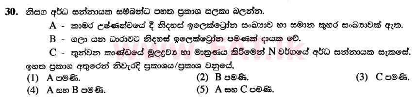 National Syllabus : Advanced Level (A/L) Engineering Technology - 2020 October - Paper I (New / Old Syllabus) (සිංහල Medium) 30 1
