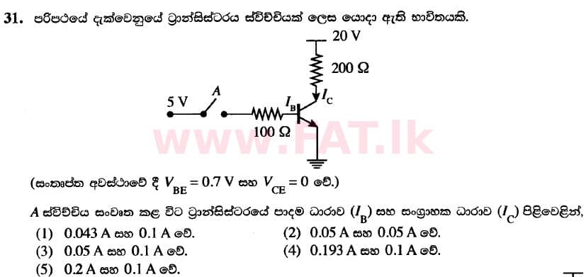 National Syllabus : Advanced Level (A/L) Engineering Technology - 2020 October - Paper I (New / Old Syllabus) (සිංහල Medium) 31 1
