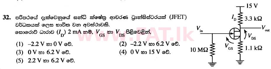 National Syllabus : Advanced Level (A/L) Engineering Technology - 2020 October - Paper I (New / Old Syllabus) (සිංහල Medium) 32 1