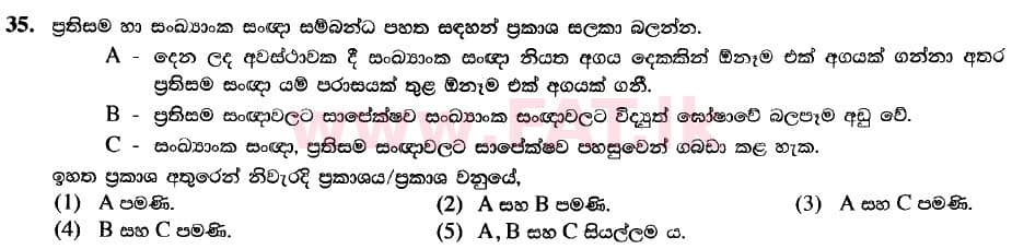 National Syllabus : Advanced Level (A/L) Engineering Technology - 2020 October - Paper I (New / Old Syllabus) (සිංහල Medium) 35 1