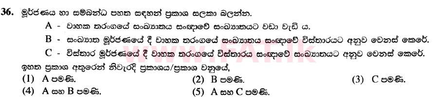 National Syllabus : Advanced Level (A/L) Engineering Technology - 2020 October - Paper I (New / Old Syllabus) (සිංහල Medium) 36 1