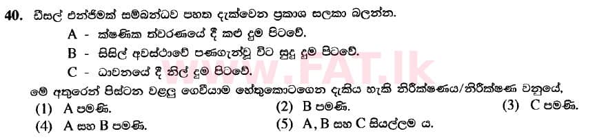 National Syllabus : Advanced Level (A/L) Engineering Technology - 2020 October - Paper I (New / Old Syllabus) (සිංහල Medium) 40 1