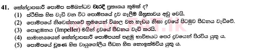 National Syllabus : Advanced Level (A/L) Engineering Technology - 2020 October - Paper I (New / Old Syllabus) (සිංහල Medium) 41 1