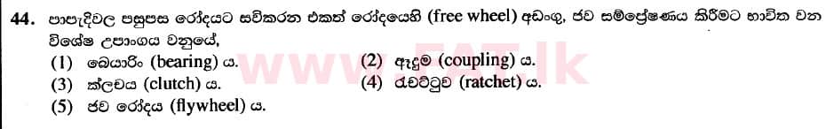 National Syllabus : Advanced Level (A/L) Engineering Technology - 2020 October - Paper I (New / Old Syllabus) (සිංහල Medium) 44 1