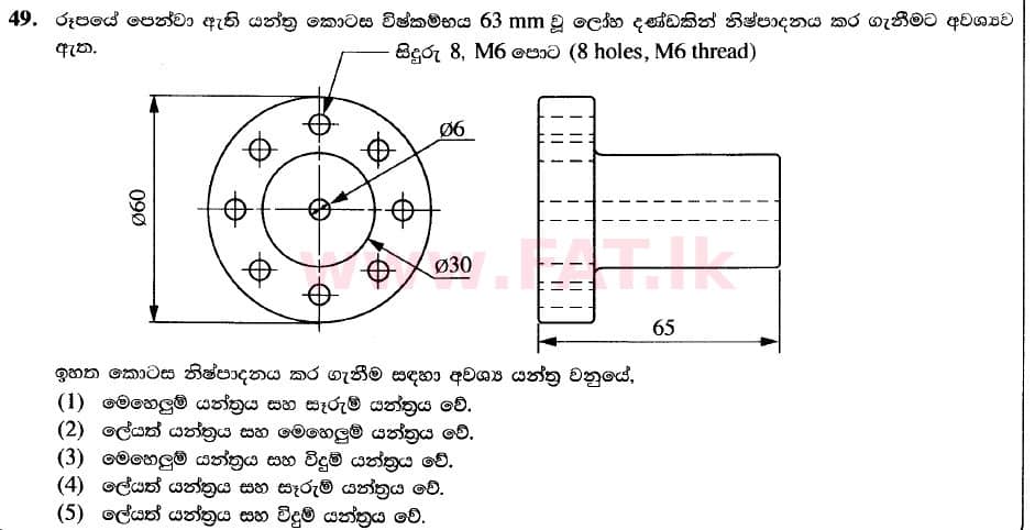 National Syllabus : Advanced Level (A/L) Engineering Technology - 2020 October - Paper I (New / Old Syllabus) (සිංහල Medium) 49 1