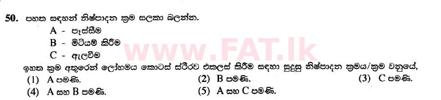 National Syllabus : Advanced Level (A/L) Engineering Technology - 2020 October - Paper I (New / Old Syllabus) (සිංහල Medium) 50 1