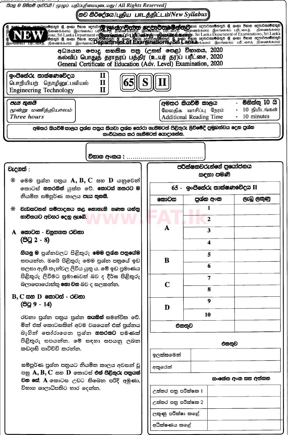 National Syllabus Advanced Level (A/L) Engineering Technology 2020