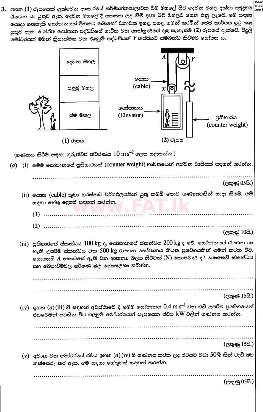 National Syllabus : Advanced Level (A/L) Engineering Technology - 2020 October - Paper II (New / Old Syllabus) (සිංහල Medium) 3 1