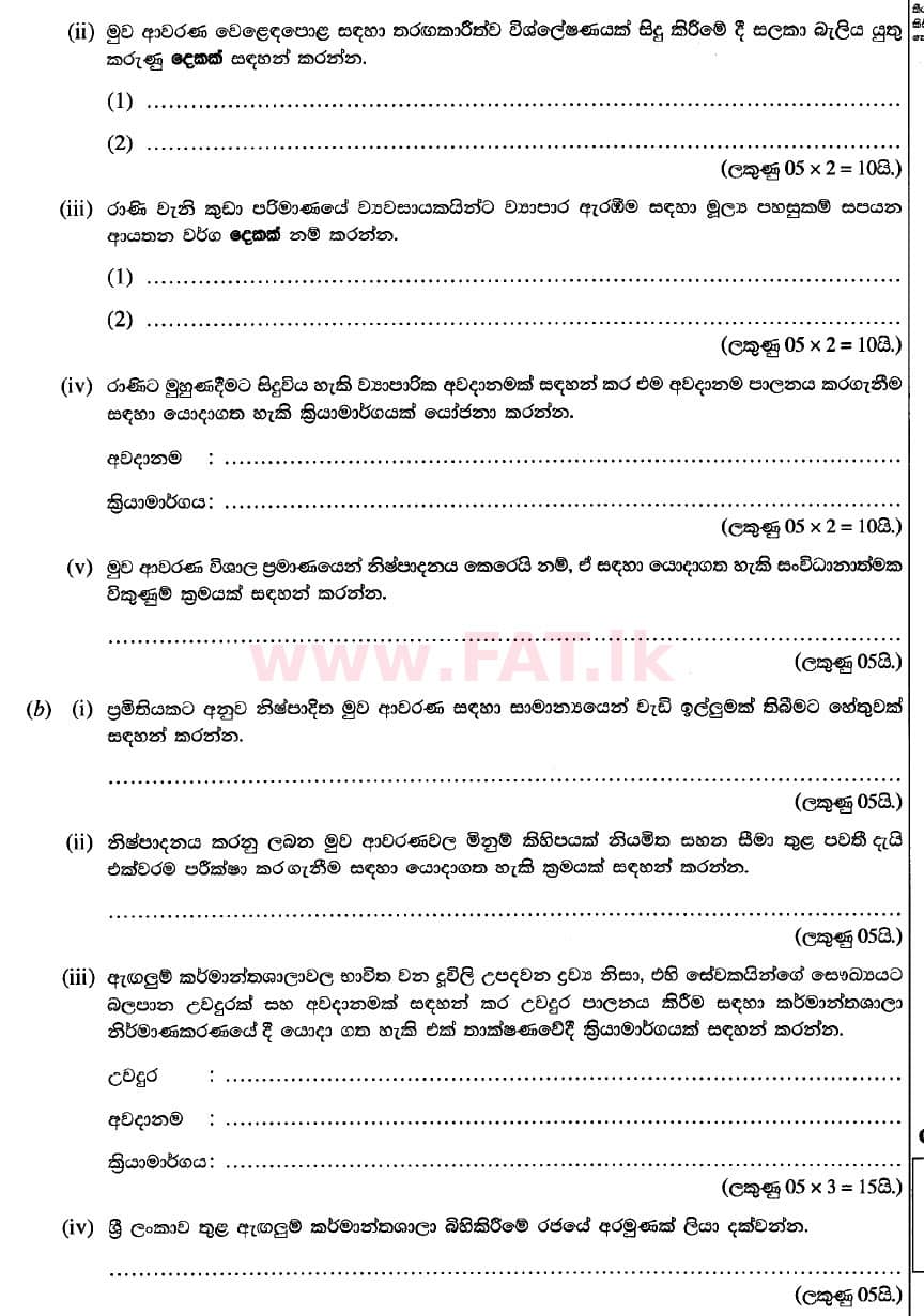 National Syllabus : Advanced Level (A/L) Engineering Technology - 2020 October - Paper II (New / Old Syllabus) (සිංහල Medium) 4 2
