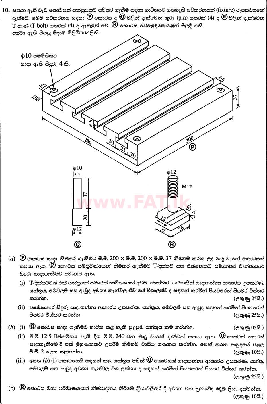 National Syllabus : Advanced Level (A/L) Engineering Technology - 2020 October - Paper II (New / Old Syllabus) (සිංහල Medium) 10 1