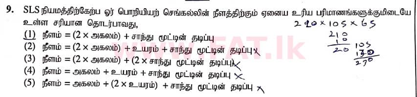දේශීය විෂය නිර්දේශය : උසස් පෙළ (A/L) ඉංජිනේරු තාක්ෂණවේදය - 2020 ඔක්තෝබර් - ප්‍රශ්න පත්‍රය I (නව / පැරණි විෂය නිර්දේශය) (தமிழ் මාධ්‍යය) 9 1