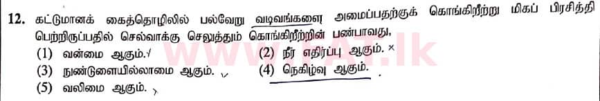 National Syllabus : Advanced Level (A/L) Engineering Technology - 2020 October - Paper I (New / Old Syllabus) (தமிழ் Medium) 12 1