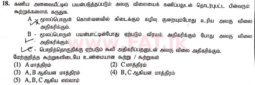 National Syllabus : Advanced Level (A/L) Engineering Technology - 2020 October - Paper I (New / Old Syllabus) (தமிழ் Medium) 18 1