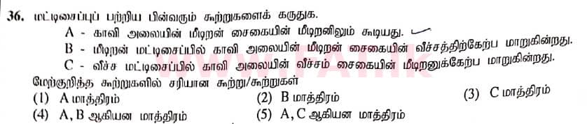 National Syllabus : Advanced Level (A/L) Engineering Technology - 2020 October - Paper I (New / Old Syllabus) (தமிழ் Medium) 36 1