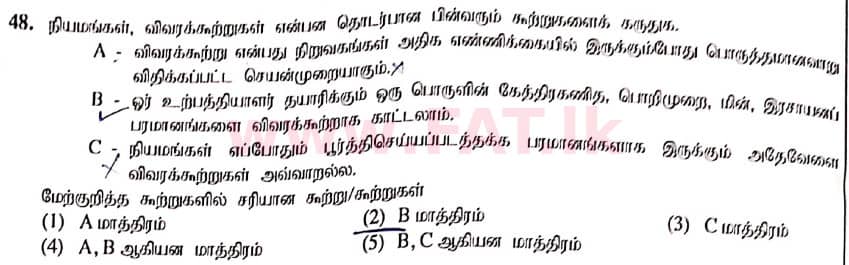 National Syllabus : Advanced Level (A/L) Engineering Technology - 2020 October - Paper I (New / Old Syllabus) (தமிழ் Medium) 48 1