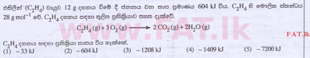 National Syllabus : Advanced Level (A/L) Science for Technology - 2015 August - Paper I (සිංහල Medium) 5 1