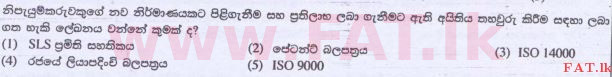 National Syllabus : Advanced Level (A/L) Science for Technology - 2015 August - Paper I (සිංහල Medium) 12 1