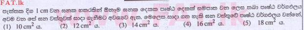 National Syllabus : Advanced Level (A/L) Science for Technology - 2015 August - Paper I (සිංහල Medium) 19 1