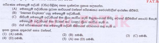 National Syllabus : Advanced Level (A/L) Science for Technology - 2015 August - Paper I (සිංහල Medium) 32 1