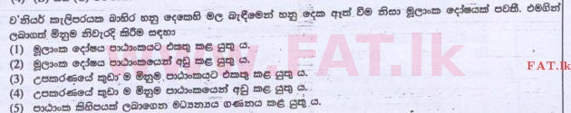 National Syllabus : Advanced Level (A/L) Science for Technology - 2015 August - Paper I (සිංහල Medium) 38 1