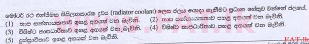 National Syllabus : Advanced Level (A/L) Science for Technology - 2015 August - Paper I (සිංහල Medium) 41 1
