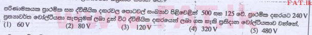 National Syllabus : Advanced Level (A/L) Science for Technology - 2015 August - Paper I (සිංහල Medium) 44 1