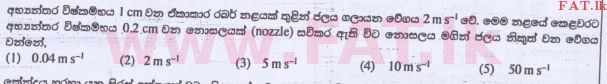 National Syllabus : Advanced Level (A/L) Science for Technology - 2015 August - Paper I (සිංහල Medium) 48 1