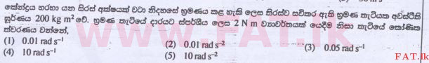 National Syllabus : Advanced Level (A/L) Science for Technology - 2015 August - Paper I (සිංහල Medium) 49 1