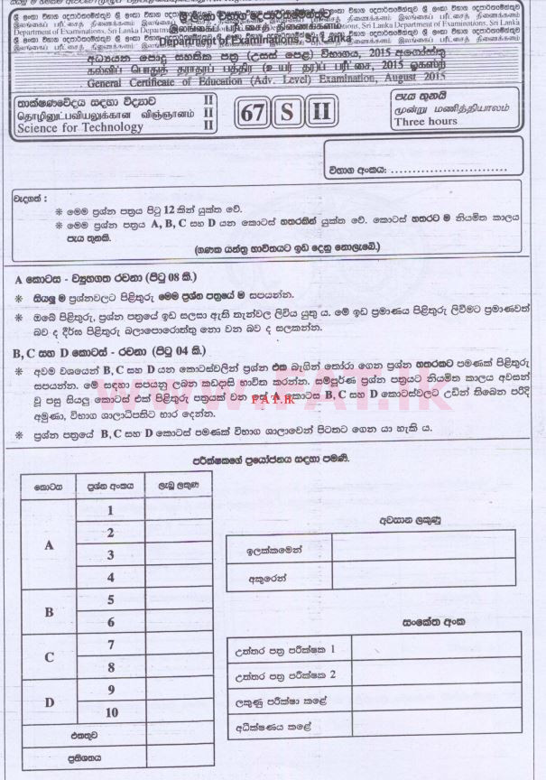 National Syllabus : Advanced Level (A/L) Science for Technology - 2015 August - Paper II (සිංහල Medium) 0 1