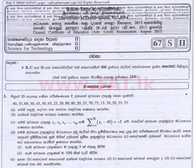 National Syllabus : Advanced Level (A/L) Science for Technology - 2015 August - Paper II (සිංහල Medium) 5 1