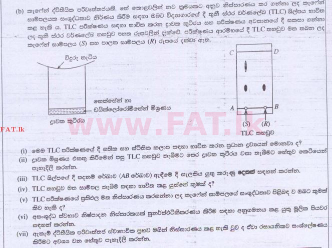 National Syllabus : Advanced Level (A/L) Science for Technology - 2015 August - Paper II (සිංහල Medium) 8 2