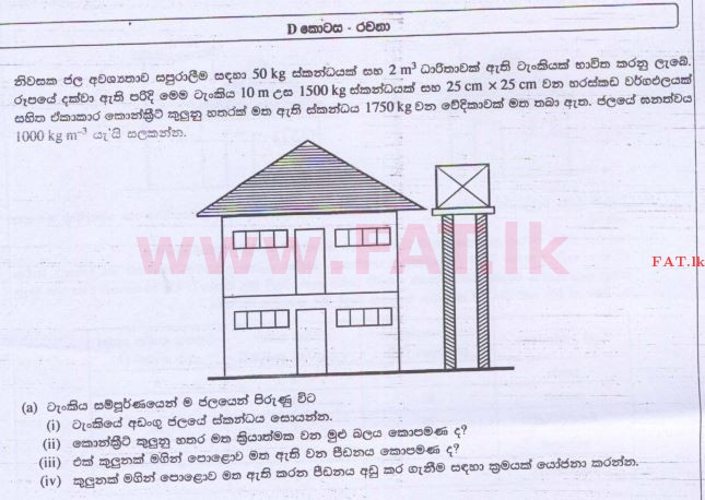 National Syllabus : Advanced Level (A/L) Science for Technology - 2015 August - Paper II (සිංහල Medium) 9 1