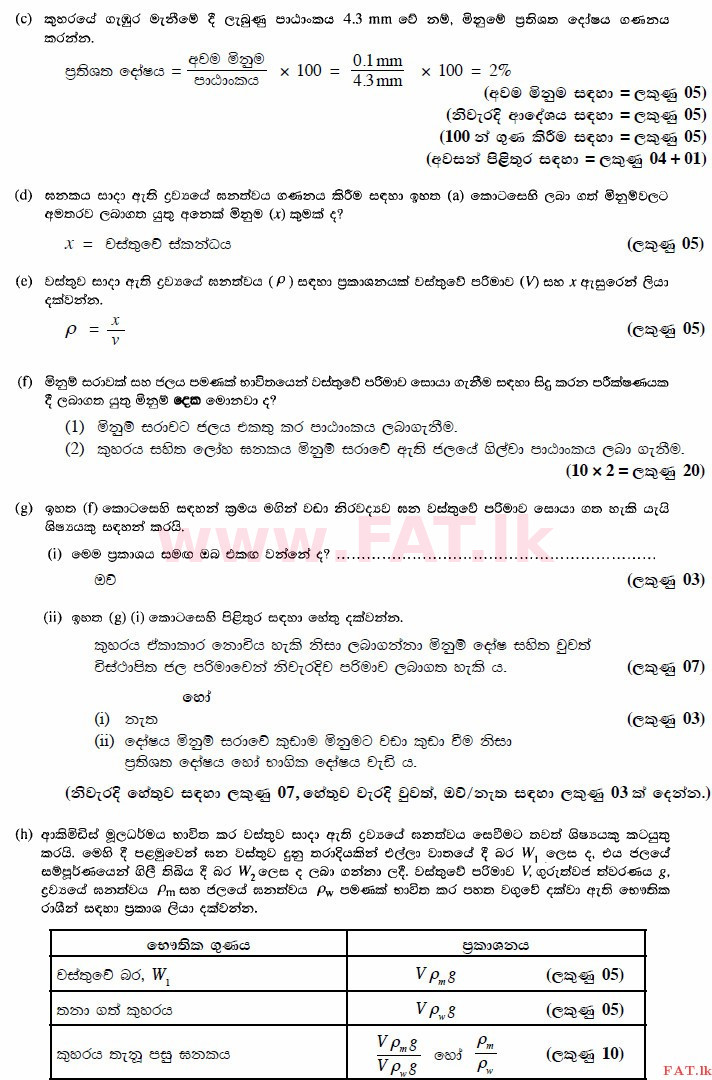 National Syllabus : Advanced Level (A/L) Science for Technology - 2015 August - Paper II (සිංහල Medium) 3 3729