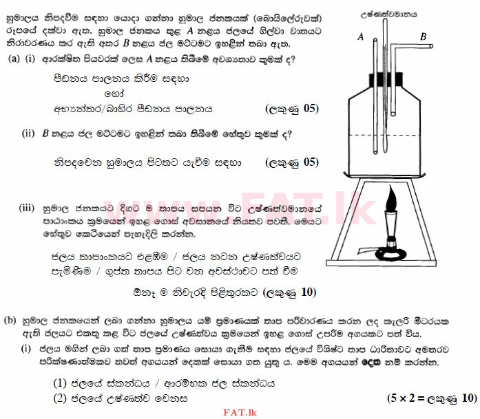 National Syllabus : Advanced Level (A/L) Science for Technology - 2015 August - Paper II (සිංහල Medium) 4 3730