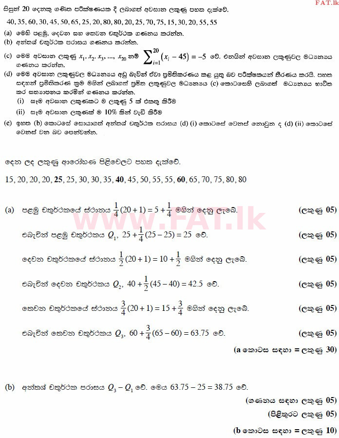 National Syllabus : Advanced Level (A/L) Science for Technology - 2015 August - Paper II (සිංහල Medium) 5 3732