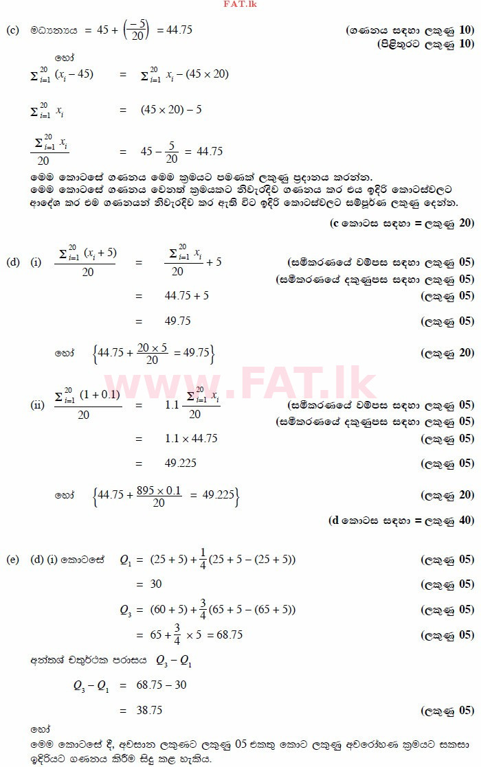 National Syllabus : Advanced Level (A/L) Science for Technology - 2015 August - Paper II (සිංහල Medium) 5 3733