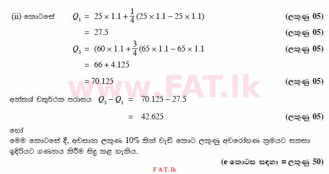 National Syllabus : Advanced Level (A/L) Science for Technology - 2015 August - Paper II (සිංහල Medium) 5 3734