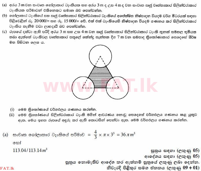 National Syllabus : Advanced Level (A/L) Science for Technology - 2015 August - Paper II (සිංහල Medium) 6 3735