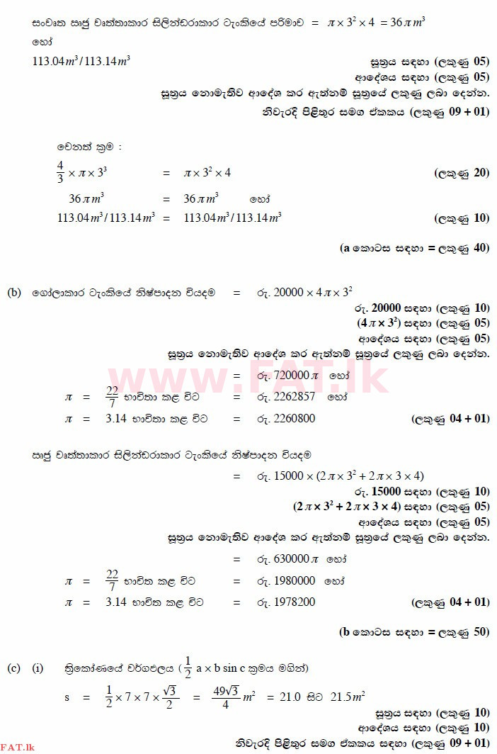 National Syllabus : Advanced Level (A/L) Science for Technology - 2015 August - Paper II (සිංහල Medium) 6 3736