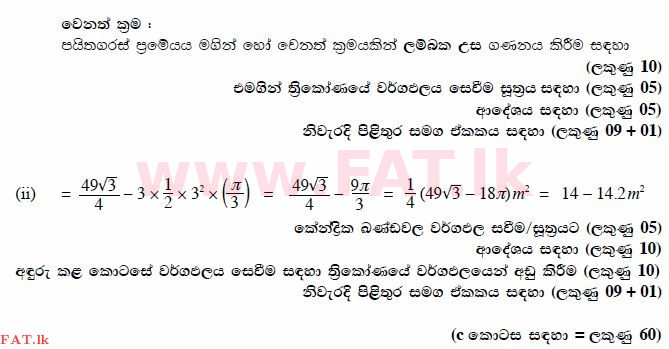 National Syllabus : Advanced Level (A/L) Science for Technology - 2015 August - Paper II (සිංහල Medium) 6 3737