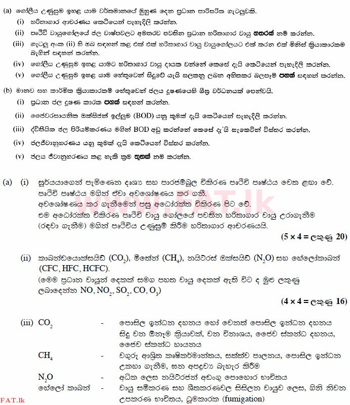 National Syllabus : Advanced Level (A/L) Science for Technology - 2015 August - Paper II (සිංහල Medium) 7 3738