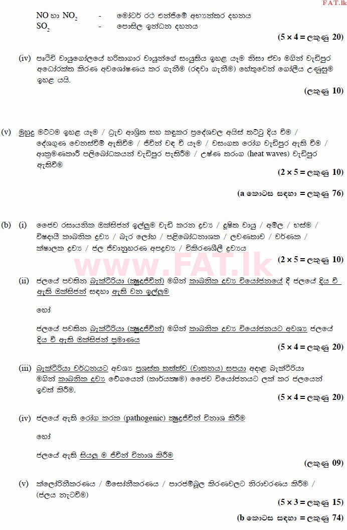 National Syllabus : Advanced Level (A/L) Science for Technology - 2015 August - Paper II (සිංහල Medium) 7 3739