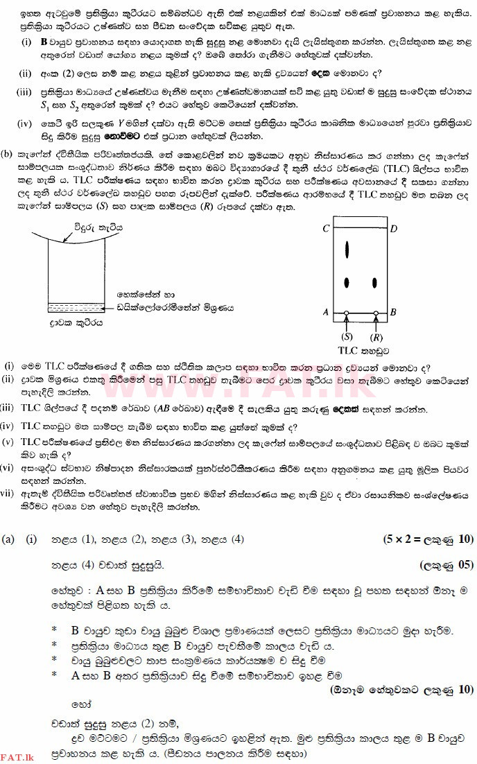 National Syllabus : Advanced Level (A/L) Science for Technology - 2015 August - Paper II (සිංහල Medium) 8 3741