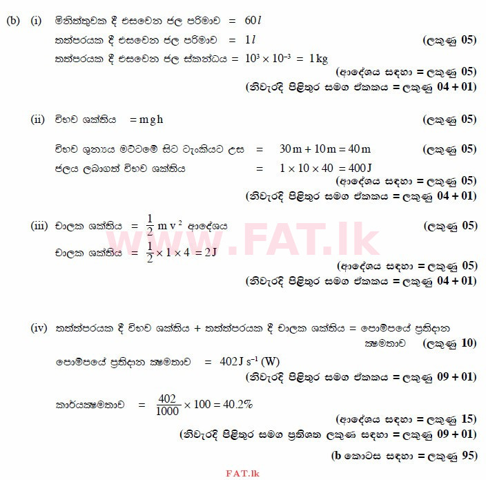 National Syllabus : Advanced Level (A/L) Science for Technology - 2015 August - Paper II (සිංහල Medium) 9 3744