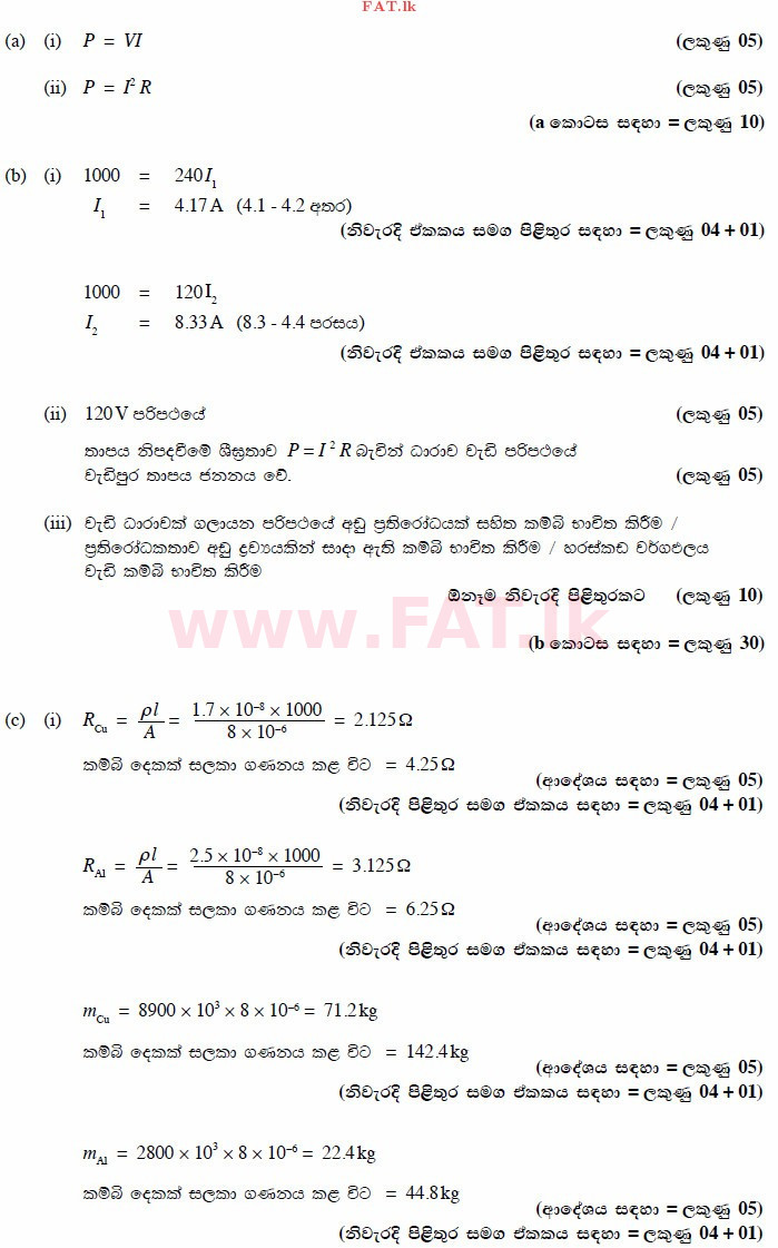 National Syllabus : Advanced Level (A/L) Science for Technology - 2015 August - Paper II (සිංහල Medium) 10 3746
